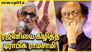 ரஜினியை கிழித்த டிராபிக் ராமசாமி : Traffic Ramaswamy Vigorously SLAMS Rajini | Funny Speech