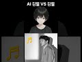 ai김필 vs 실제김필 헤어지자말해요