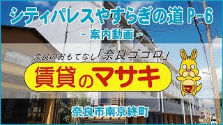 【ルームツアー】シティパレスやすらぎの道P-6｜奈良市京終駅賃貸｜賃貸のマサキ｜Japanese Room Tour｜001130-3-61