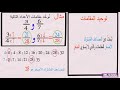 الأعداد الكسرية الاختزال و توحيد المقامات les fractions ✔️✔️ بطريقة أسهل 👌😉