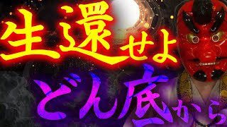 【不幸返上の日】他では絶対に聴けないあなたの不運の取り払い方