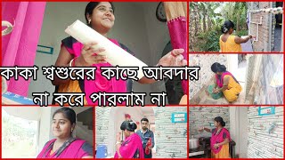 বৌমার এই সামান্য আবদার রাখবে না তা তো হয় না......গ্রামে এইসব জিনিস কিনে খেতে হয় না।।