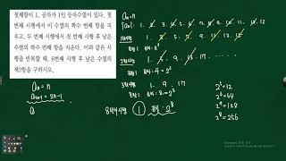 수1 등차수열 - 등차수열에서 짝수 번째항을 지우고 남은항을 수열로 하는 등차수열 내신대비03 문제풀이 313319