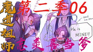 《魔道祖师》之忘羡喜当爹第二季06这是什么逻辑？熊孩子犯错，一律魏婴代罚！