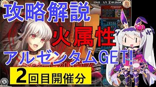 【神姫】属性クエストEX（火属性・2回目）攻略解説【ベリト解説】