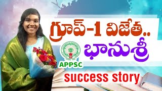 గ్రూప్ 1లో ఫస్ట్ ర్యాంక్ సాధించిన భానుశ్రీ||appsc group 1 topper bhanu sri interview