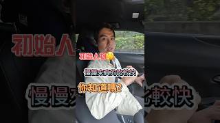 塞車碎碎唸59