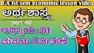 B.a ki 1st sem economic  lessons video #2ndpuc #b #education #nep #new #1stsem