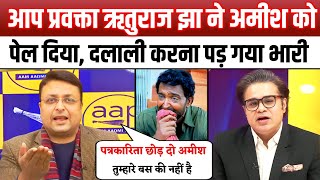 🚨Rituraj Jha ने Amish Devgan को कूट दिया | Godi Media of the week |