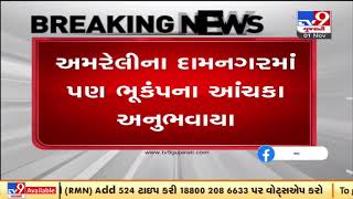 Three Talukas of Bhavnagar and parts of Amreli experienced earthquake tremors | TV9News