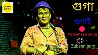 Gua Gunai || Zubben Garg💞 Assamese old song