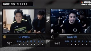 모두가 기다린 그 매치 샌드박스 vs 새들러 하이라이트 【EACC】