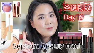 【2024】圣诞倒数：丝芙兰购物分享： Sephora Beauty Haul