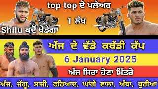 ਅੱਜ ਆਹ ਕੱਪ ਤੇ ਸਿਰਾ ਹੋਣਾ ਮਿੱਤਰੋ | ajj de kabaddi cup 6 January 2024 | mullanpur kabaddi | kabaddi liv