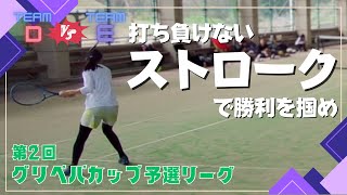 【テニス団体戦】予選リーグも佳境の第5戦！またも登場！昨年覇者”加治夫妻”、この強力ペアに”ザカイシ”＆”saki”が挑戦する！