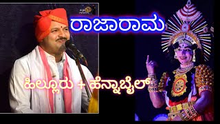 Yakshagana | ರಾಜಾರಾಮ | ಹಿಲ್ಲೂರು + ಹೆನ್ನಾಬೈಲ್ | ಯಕ್ಷಸಂಗಮ ಸಾಗರ ಸಂಯೋಜನೆಯಲ್ಲಿ ನಡೆದ ಯಕ್ಷಗಾನದ ತುಣುಕು|