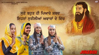 Super Hit Jukebox | Guru Ravidas Ji New Punjabi Devotional Full album | 2022 | Sk Production