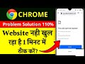 How to Fix This Site can't be reached Error On Android | Google Chrome Error Fixed 💯