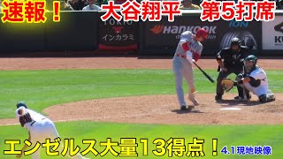 速報！大谷翔平　第5打席【4.1現地映像】エンゼルス13-1アスレチックス3番DH大谷翔平  8回表無死ランナーなし