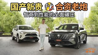 对比丰田RAV4，第四代CS75PLUS领先不止一代