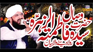 Hazrat Bibi fatima ka Wisal Emotional Bayan Imran Aasi''New Bayan 2022'' Hafiz Imran Aasi Official 1