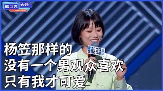 🔊赵晓卉：广智哥哥，我们关系这么亲密，杨笠姐姐不会生气吧，她不像我，只会心疼哥哥！赵晓卉脱口秀大会第三季最全合集！ | 脫口秀大會 S3 |綜劇安利社