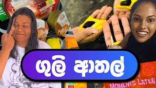 ගුලි ආතල් 😂 😂 | Sri Lankan Guli Meme 🥴🍬 | Gossip Hut