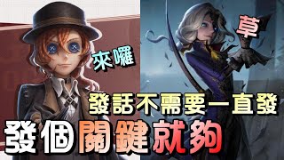 第五人格【西區】排位賽紅教堂勘探ｖｓ約瑟夫 - 發話發多了其實會干擾到隊友，關鍵性的一發就足以改變局勢！