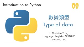 【Python】#7 | 數據類型 Type of data |【数据科学學習筆記】 | EP76