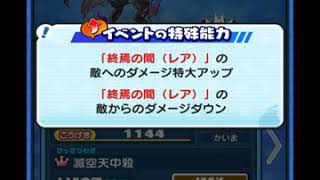 27日から暴走魔天空亡の特殊能力効果特大来ると聞きまして・・・