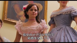 『若草物語』エマ・ワトソンら４姉妹がそれぞれの想いを熱く語る　映画『ストーリー・オブ・マイライフ／わたしの若草物語』特別映像