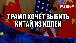 ⚡️ Почему НА САМОМ ДЕЛЕ Си Цзиньпин отказался ехать на ИНАУГУРАЦИЮ Трампа?