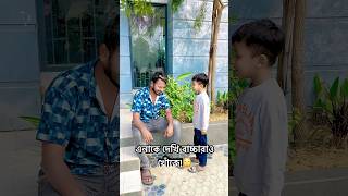 এনাকে দেখি বাচ্চারাও খোঁজে!🙄 #funny #unfezzmyaccount #comedyfilms #comedy #comedymovies #minivlog