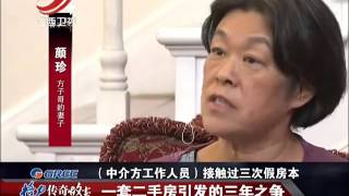 20160302 传奇故事 一套二手房引发的三年之争 中介公司竟有意隐瞒风险