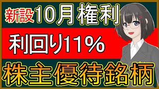 【１分でわかる】ＡＢ＆ＣＯＭＰＡＮＹ：上場したばかりの10月権利株主優待銘柄【9251】