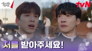 (질척) 김민규, 선배 김서하에게 애절한(?) 매달리기 #성스러운아이돌 EP.6 | tvN 230302 방송