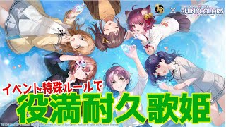 【#雀魂】シャニマスコラボ！役満耐久歌姫 【Vtuber 生魚雪】