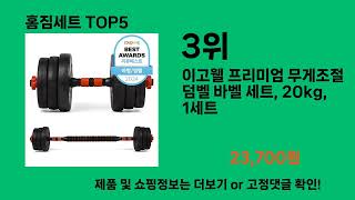 홈짐세트 2024 트랜드 쿠팡로켓배송 추천 Top 5