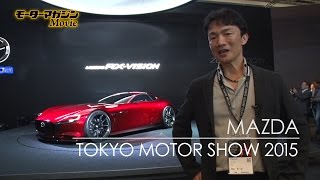 東京モーターショー2015レポート　マツダ ブース