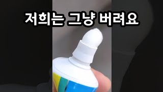 와..그동안 저도 헛수고했네요 (집에서 이런 치약쓰면 꼭 보세요)