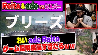 【#2v5王】CR ade & ZETA ReitaVSシルバー5人。2人ともゲーム理解度高すぎない？ｗｗ【VALORANT】