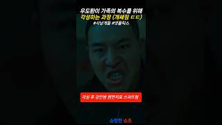 사냥개들 명장면, 우도환이 이를 갈고 강인범을 원펀치로 이기는 과정…ㄷㄷ