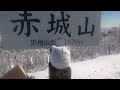 日本百名山　赤城山（黒檜山）22 1 16