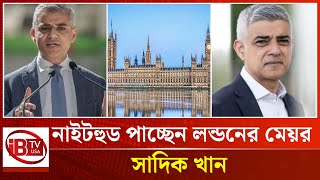 বাসচালকের ছেলে থেকে লন্ডনের মেয়র | London | mayor | iBTV USA