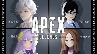 【APEX】コラボ配信！4人で戦場を駆け巡る！ボクはミラージュ専VTuber 【大間あんこ】