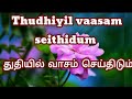 Thudhiyil vaasam seithidum with lyrics|TPM Song