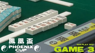 [SML] 鳳凰盃 季後賽 GAME 3 20211020