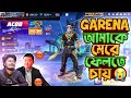 Golden Hiphop বান্ডেল দেওয়ার নামে Garena আবারও বেইমানি করল😫