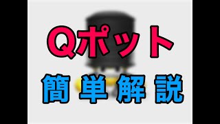 【広和エムテック】　Ｑポットを簡単解説！　【切削油】