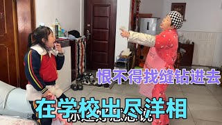 9歲孫女做了啥？讓奶奶在學校出盡洋相，恨不得找縫兒鑽，太逗了